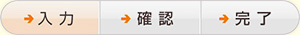 入力