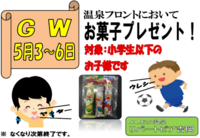 5月のイベントのお知らせ