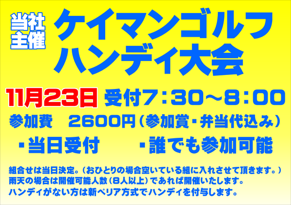 ハンディ１１月.PNG