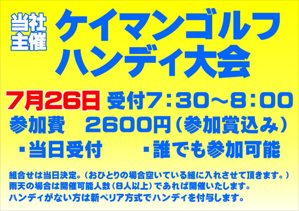 ハンディ７月.PNG