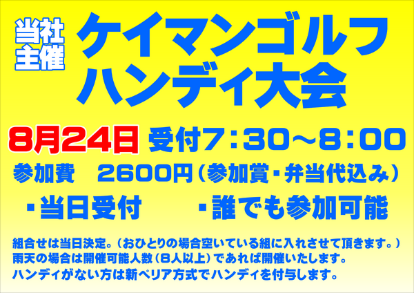 ハンディ８月.PNG