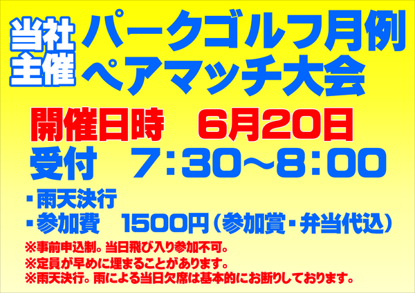 ペア告知６月.PNG