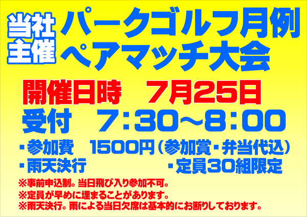 ペア告知７月.PNG