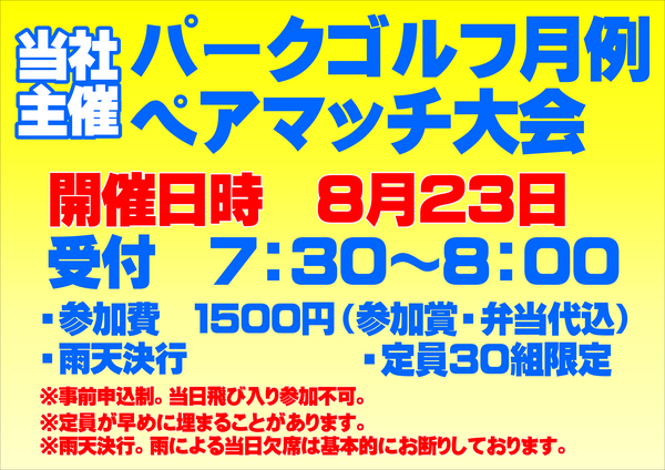 ペア告知８月.PNG