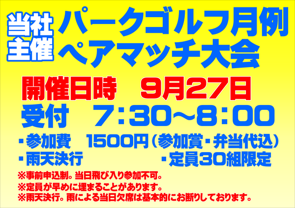 ペア告知９月.PNG