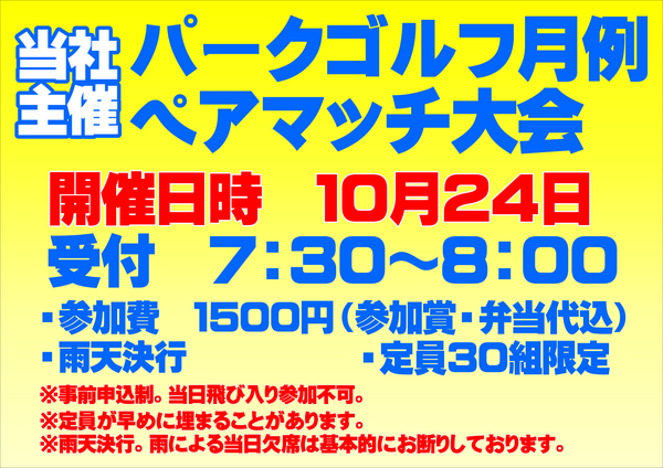 ペア告知2026１０月.PNG