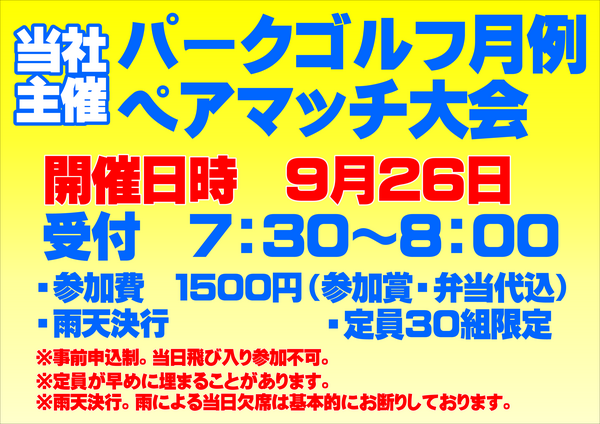 ペア告知2026.９月.PNG