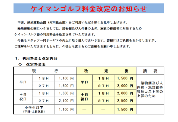 料金改定２.png