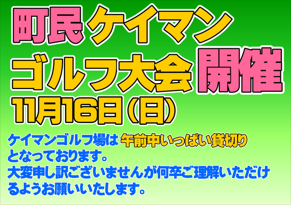 町民ケイマン１１月.PNG