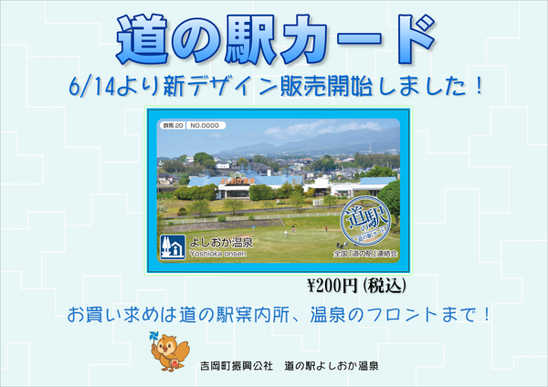 道の駅カード告知用.PNG