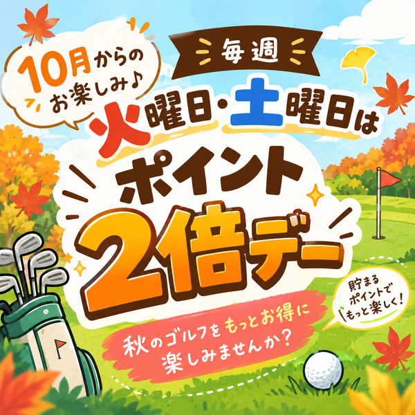 １０月2倍デー.PNG