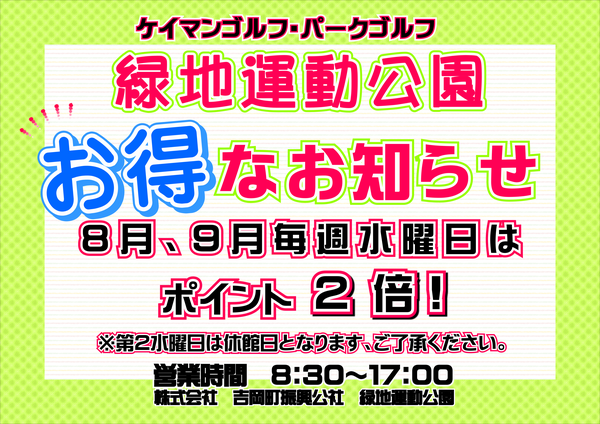 ２倍告知.PNG