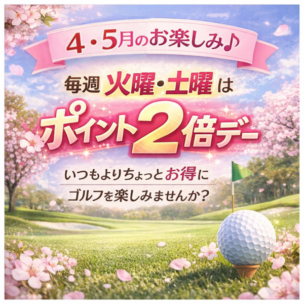４月二倍デー.PNG