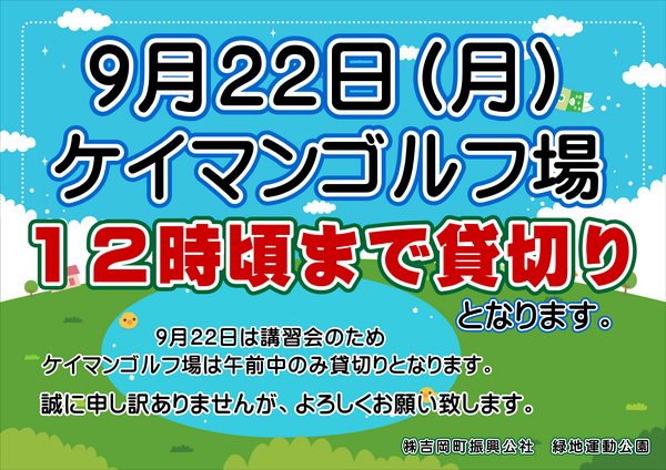 ９月告知.PNG
