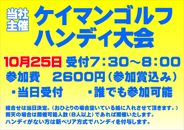2026ハンディ１０月.PNG