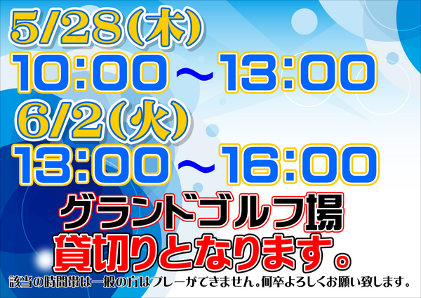 GG貸切り.PNG