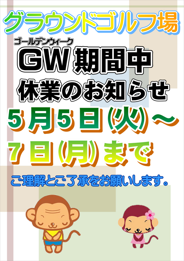 GG.GW告知.PNG