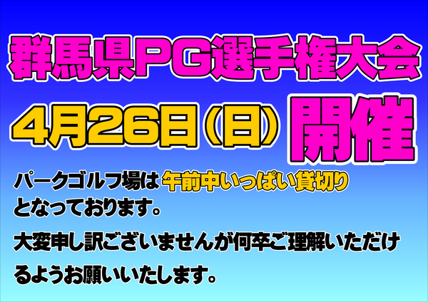 PG選手権大会４月.PNG
